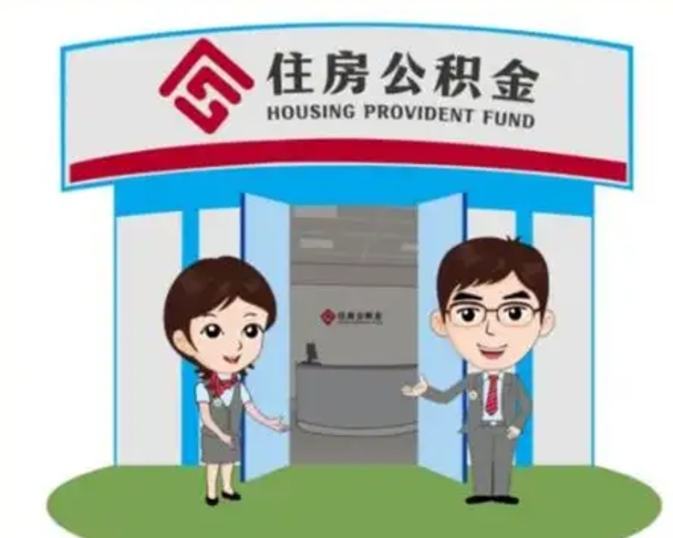 浚县公积金怎么退出来在哪里退（怎样退公积金）
